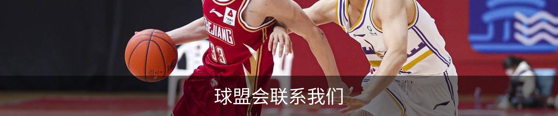 球盟会联系我们